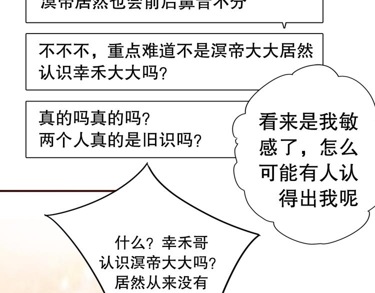 《换脸男神》第5话 曾经的梦想 第16页