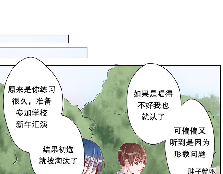 《换脸男神》第5话 曾经的梦想 第33页