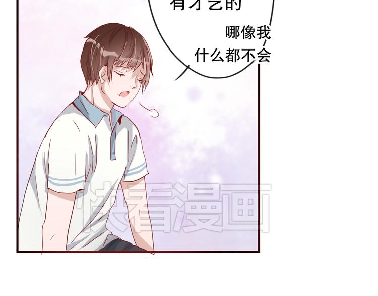 《换脸男神》第5话 曾经的梦想 第35页