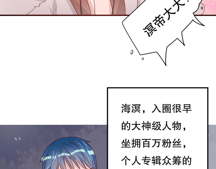 《换脸男神》第5话 曾经的梦想 第8页
