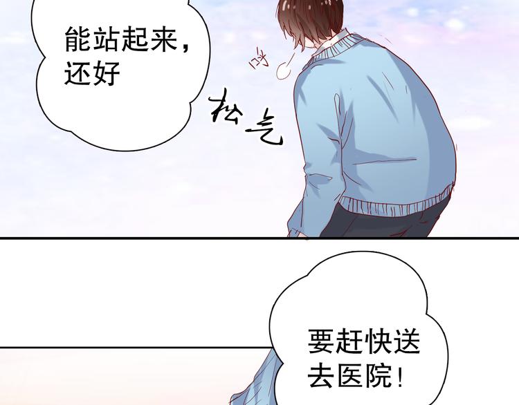 《换脸男神》第10话 车祸 第20页