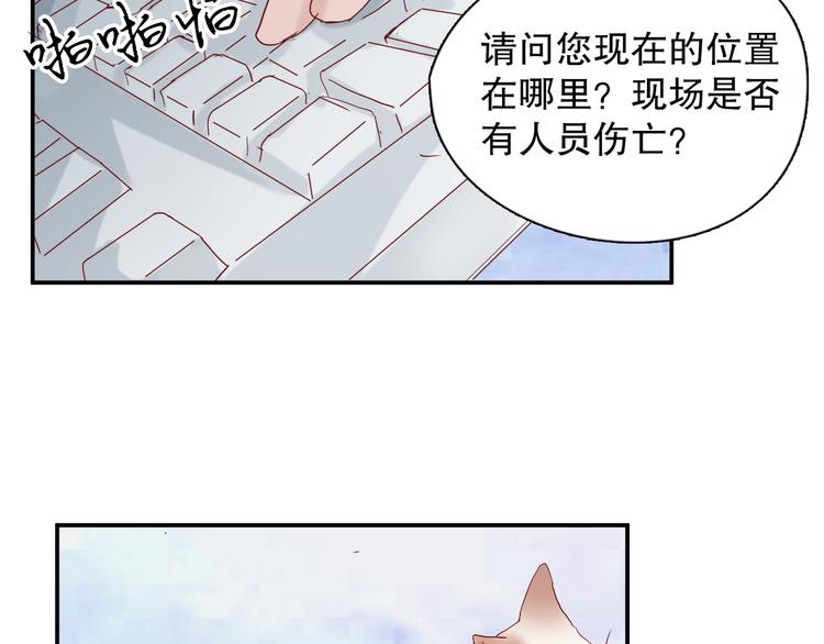 《换脸男神》第10话 车祸 第39页