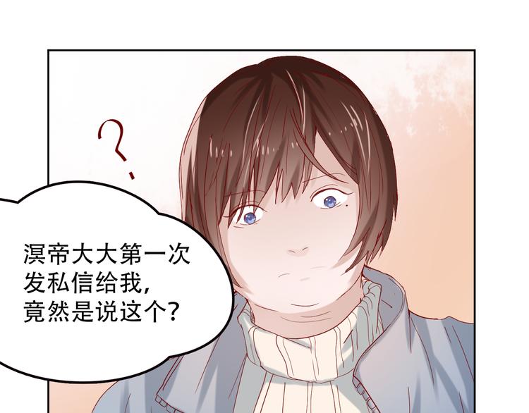 《换脸男神》第12话 适可而止 第37页