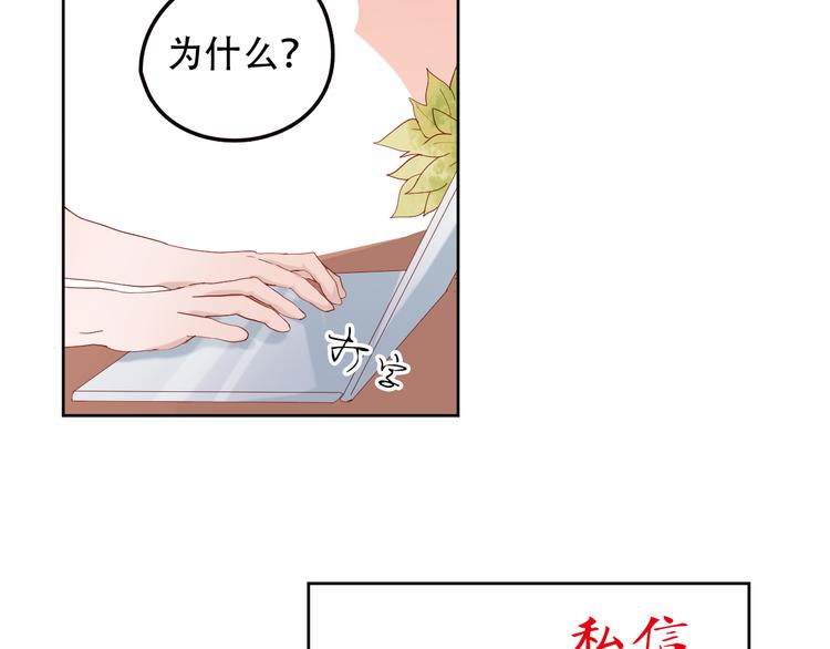《换脸男神》第12话 适可而止 第39页