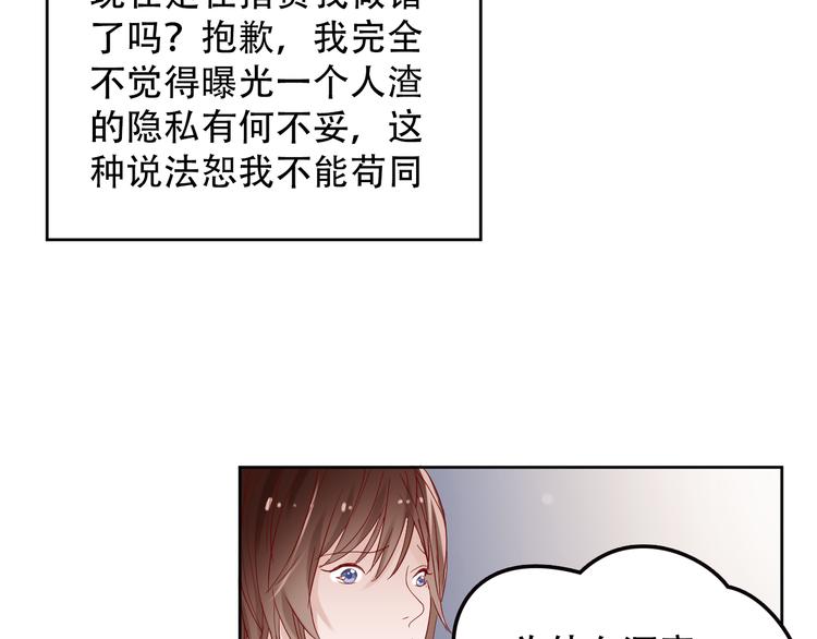 《换脸男神》第12话 适可而止 第41页