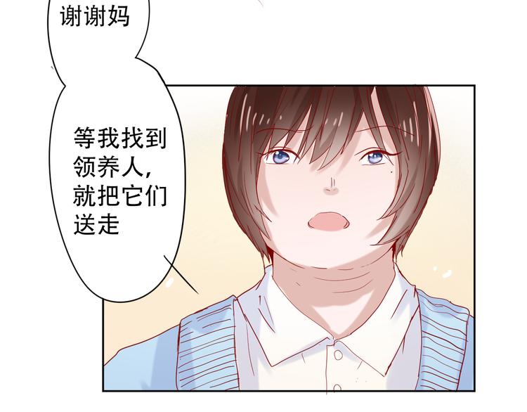 《换脸男神》第11话 裁决？ 第14页