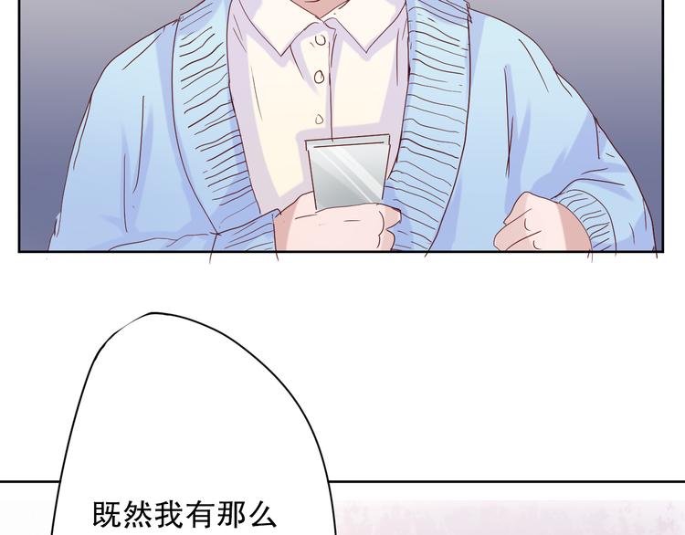 《换脸男神》第11话 裁决？ 第30页