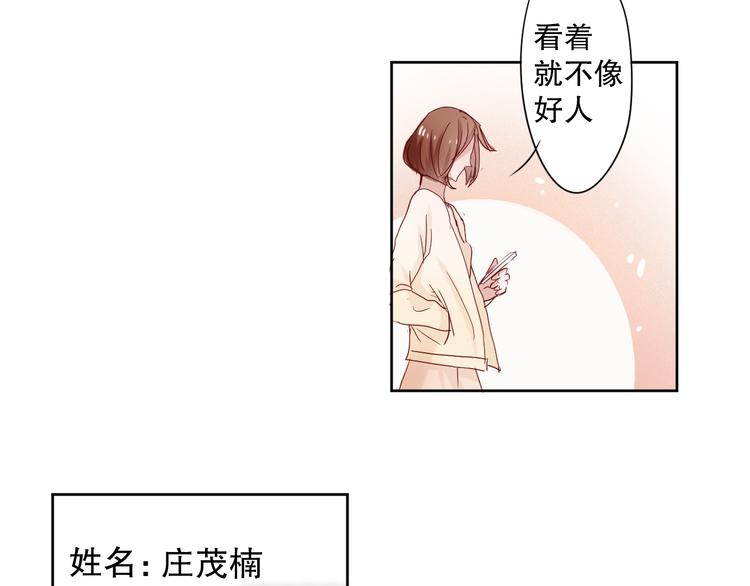 《换脸男神》第11话 裁决？ 第38页