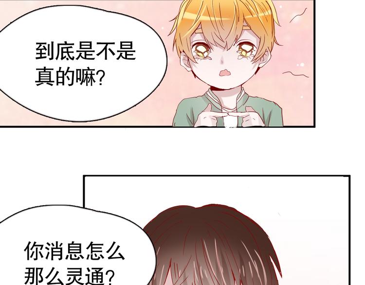《换脸男神》第9话 寻找凌辛河 第20页
