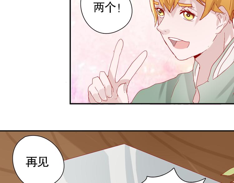《换脸男神》第9话 寻找凌辛河 第29页