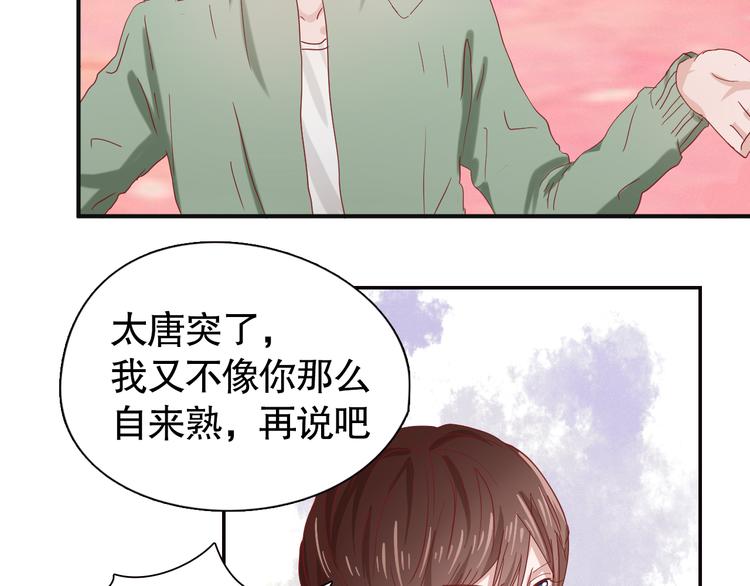 《换脸男神》第9话 寻找凌辛河 第37页