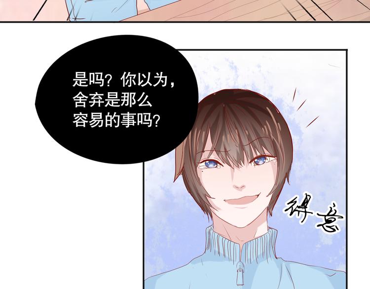 《换脸男神》第9话 寻找凌辛河 第4页