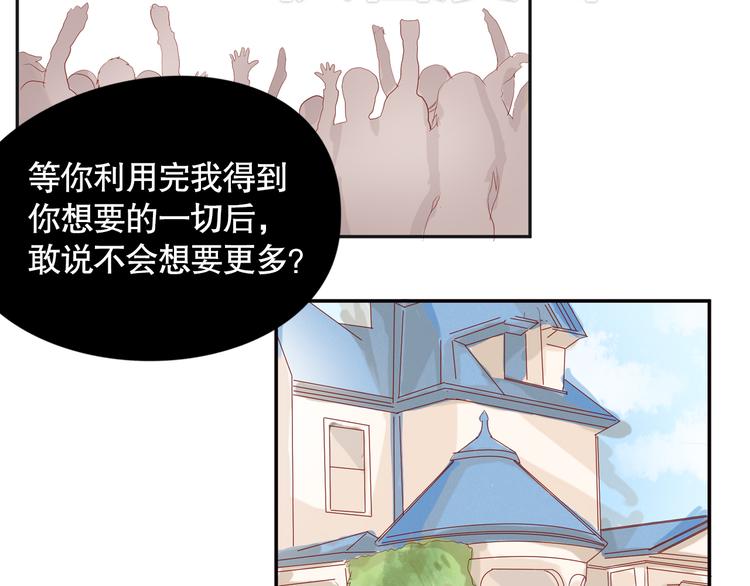 《换脸男神》第9话 寻找凌辛河 第6页
