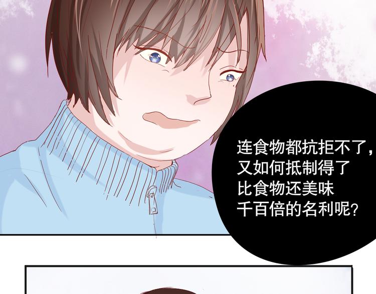 《换脸男神》第9话 寻找凌辛河 第9页