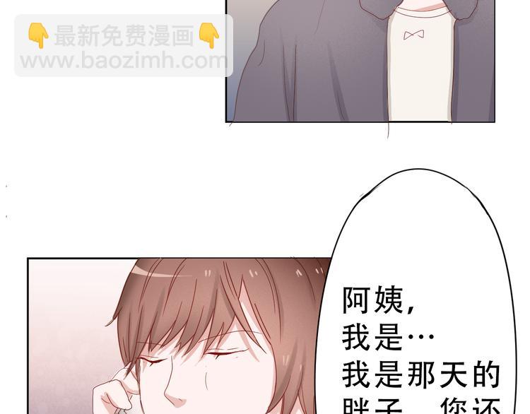 《换脸男神》第16话 对不起 第13页