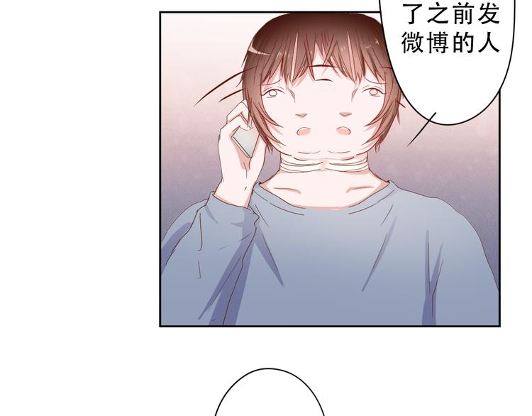 《换脸男神》第16话 对不起 第16页