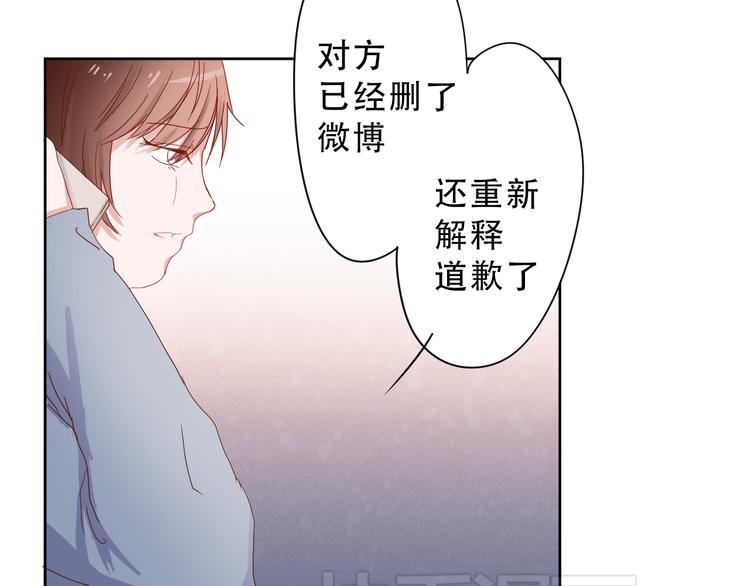 《换脸男神》第16话 对不起 第17页