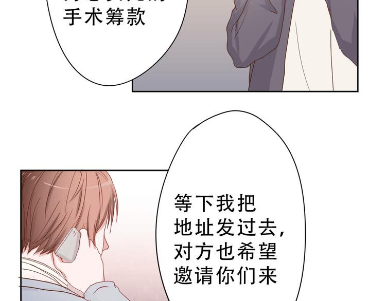 《换脸男神》第16话 对不起 第19页