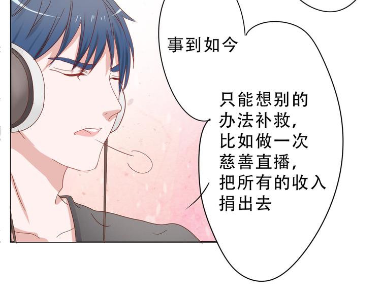 《换脸男神》第16话 对不起 第2页