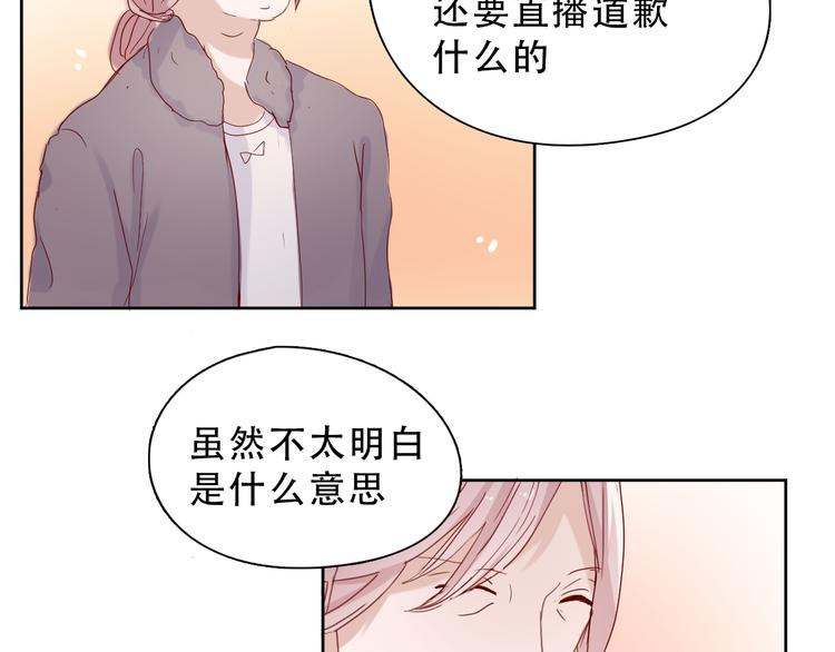 《换脸男神》第16话 对不起 第32页