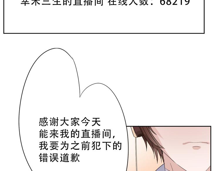 《换脸男神》第16话 对不起 第34页