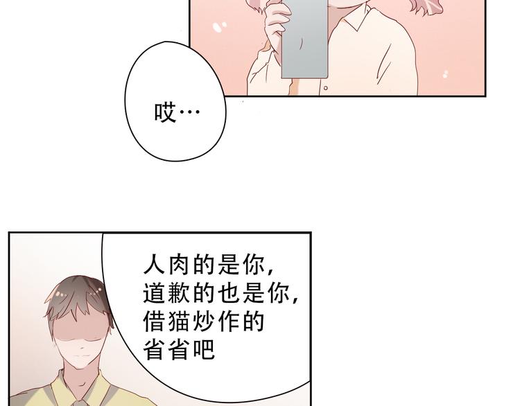 《换脸男神》第16话 对不起 第43页