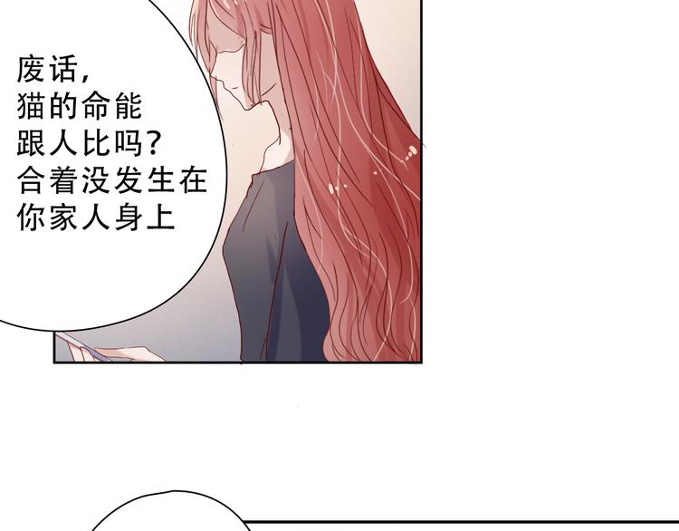 《换脸男神》第16话 对不起 第46页