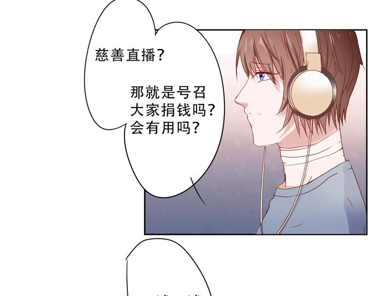 《换脸男神》第16话 对不起 第4页