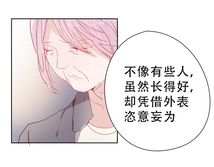《换脸男神》第14话 对与错 第29页
