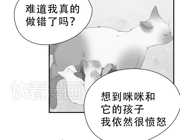 《换脸男神》第14话 对与错 第43页