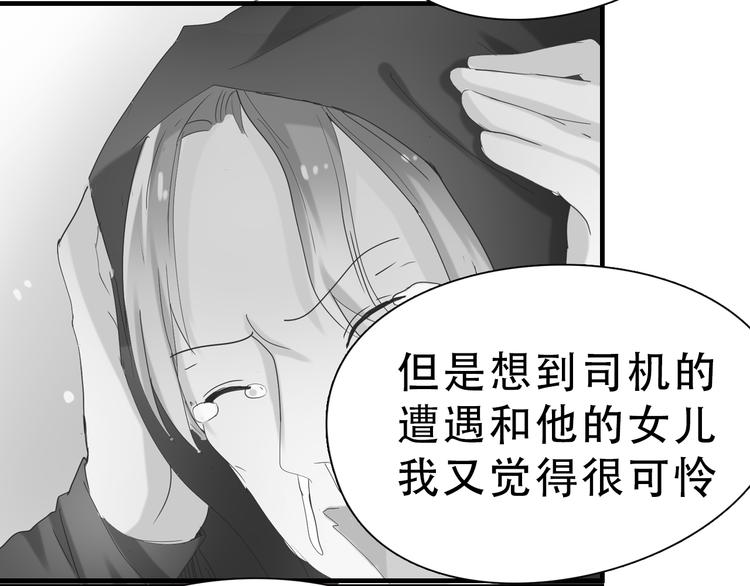 《换脸男神》第14话 对与错 第44页