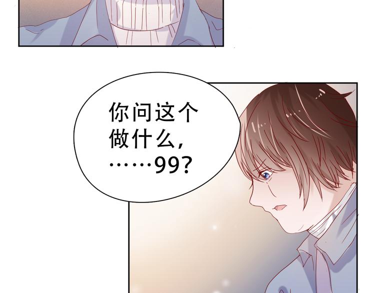 《换脸男神》第14话 对与错 第47页