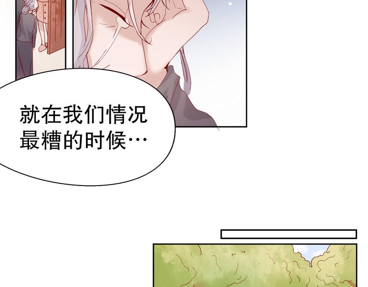 《换脸男神》第13话 苦衷 第16页