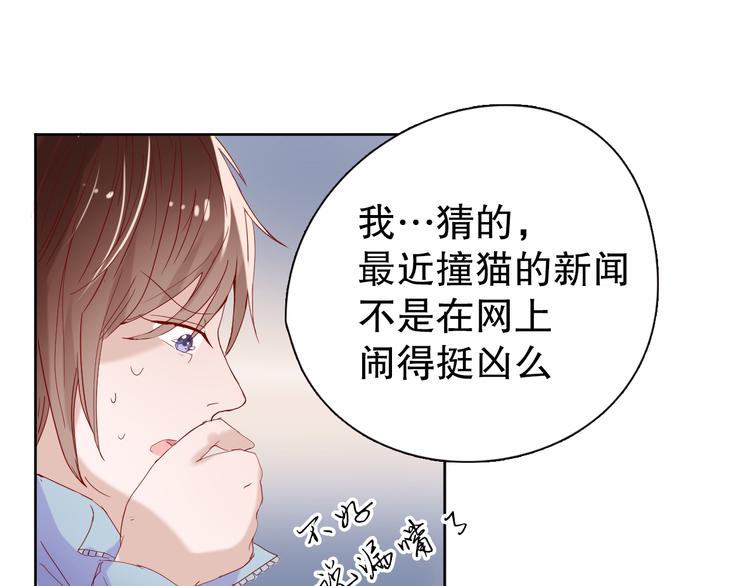 《换脸男神》第13话 苦衷 第29页
