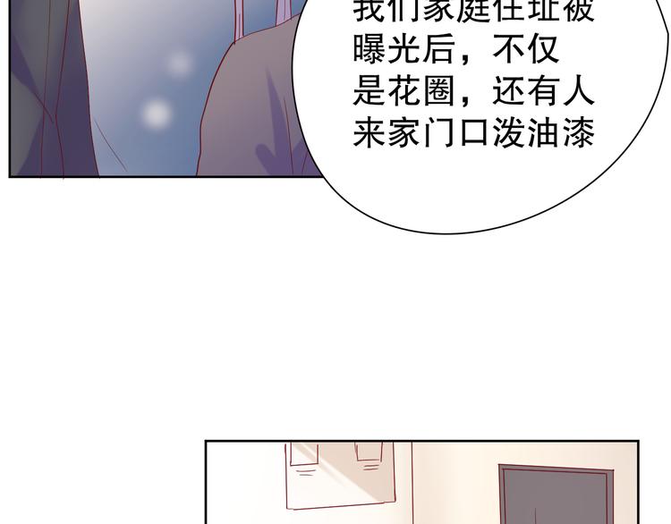 《换脸男神》第13话 苦衷 第35页