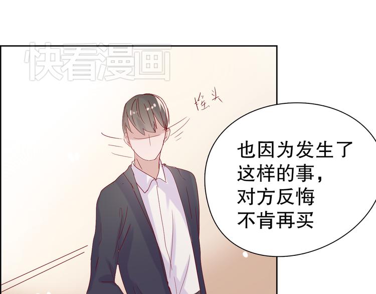 《换脸男神》第13话 苦衷 第37页