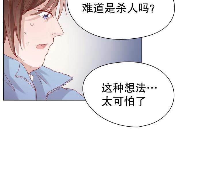 《换脸男神》第13话 苦衷 第43页
