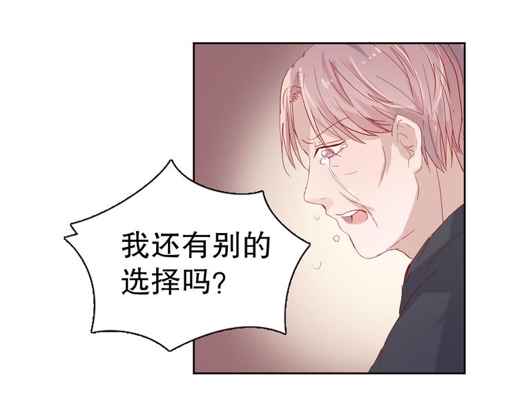 《换脸男神》第13话 苦衷 第44页