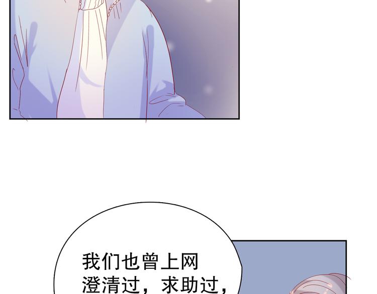 《换脸男神》第13话 苦衷 第49页