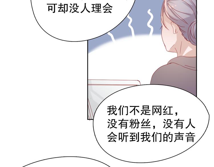 《换脸男神》第13话 苦衷 第50页