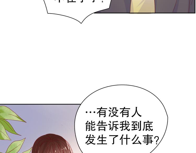 《换脸男神》第13话 苦衷 第8页