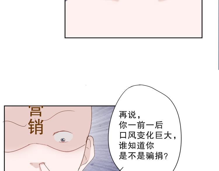 《换脸男神》第15话 到我房间来！ 第23页
