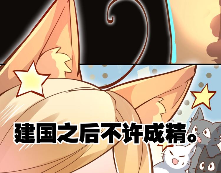 《不逃婚不许成精》序章 第2页