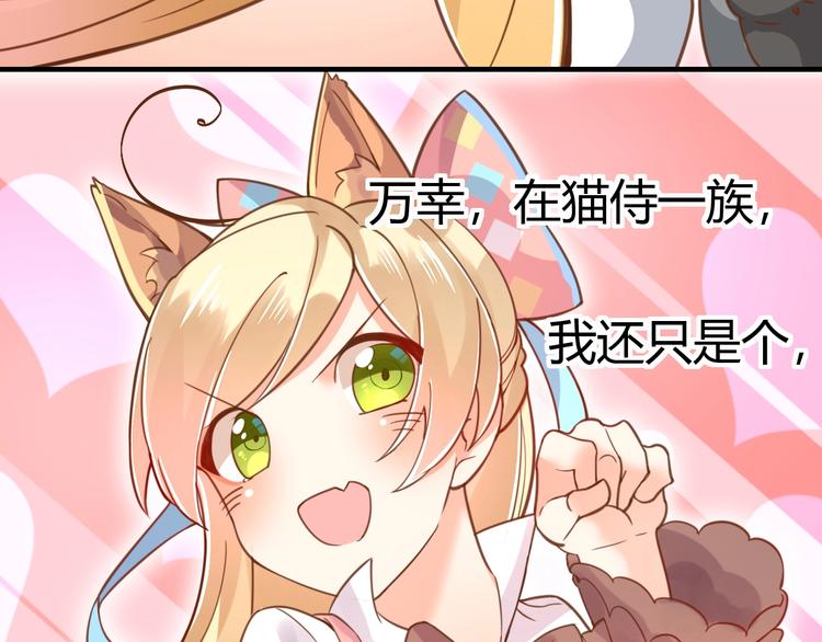 《不逃婚不许成精》序章 第3页