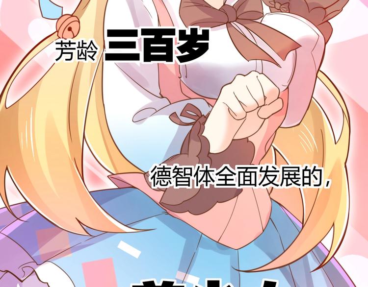 《不逃婚不许成精》序章 第4页