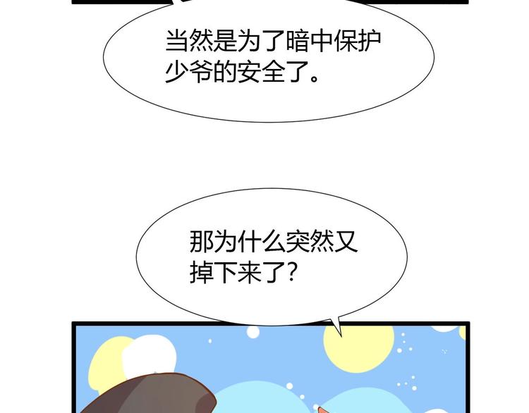 《不逃婚不许成精》第3话 取消婚姻 第13页