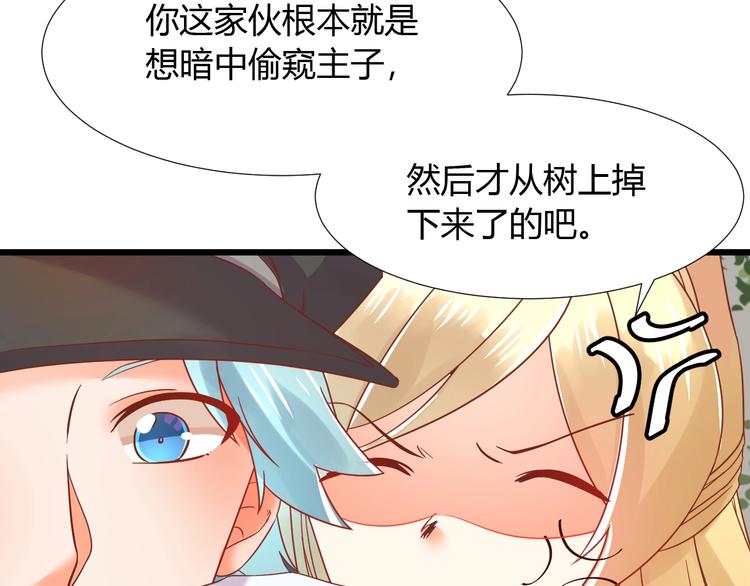 《不逃婚不许成精》第3话 取消婚姻 第19页