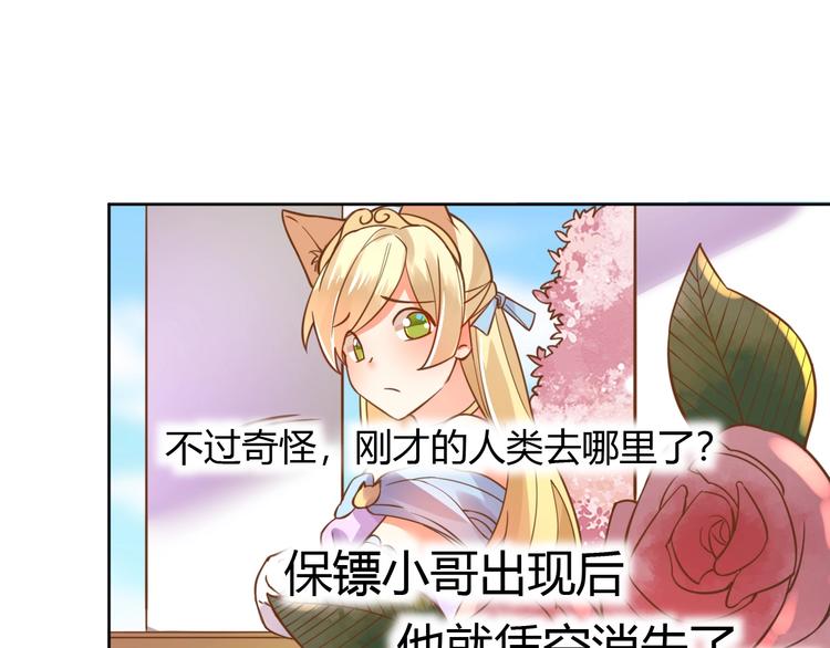 《不逃婚不许成精》第3话 取消婚姻 第24页