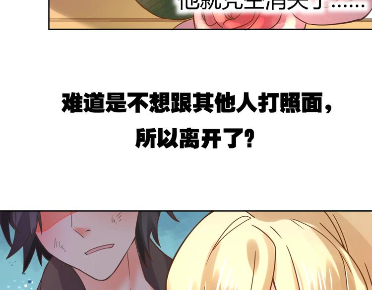 《不逃婚不许成精》第3话 取消婚姻 第25页