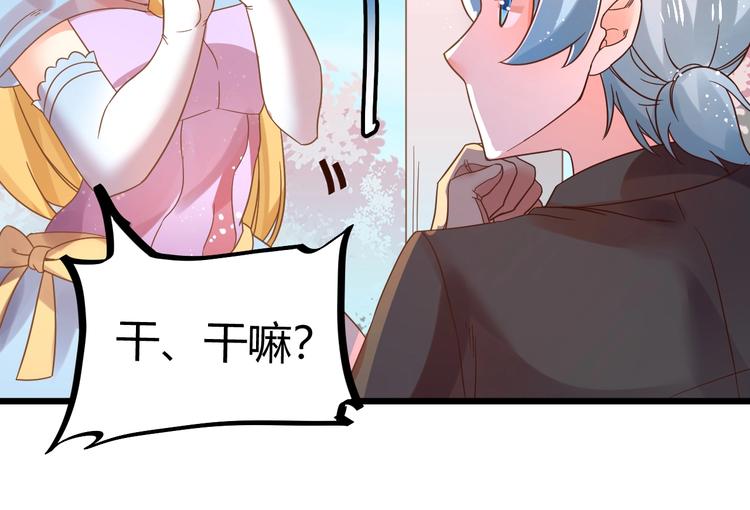 《不逃婚不许成精》第3话 取消婚姻 第29页